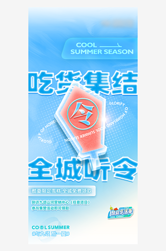 创意卡通夏季夏至活动海报