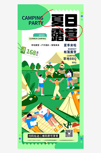 创意卡通夏季夏至活动海报