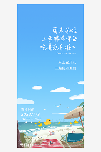 创意卡通夏季夏至活动海报