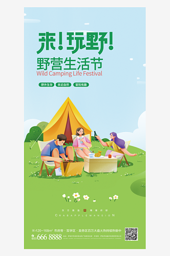 创意卡通夏季夏至活动海报