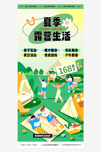 创意卡通夏季夏至活动海报