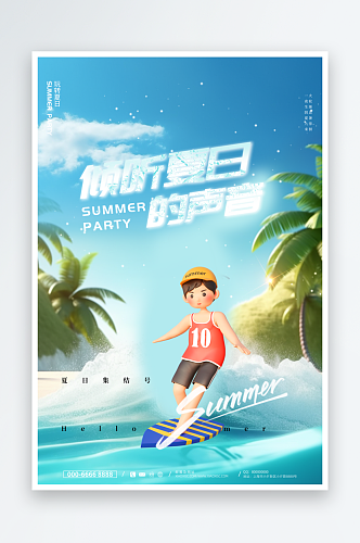 创意卡通夏季夏至活动海报