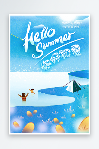 创意卡通夏季夏至活动海报