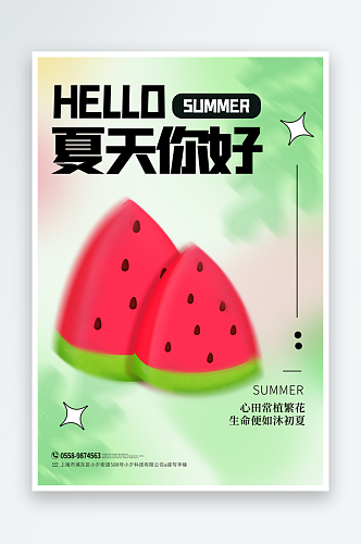 创意卡通夏季夏至活动海报