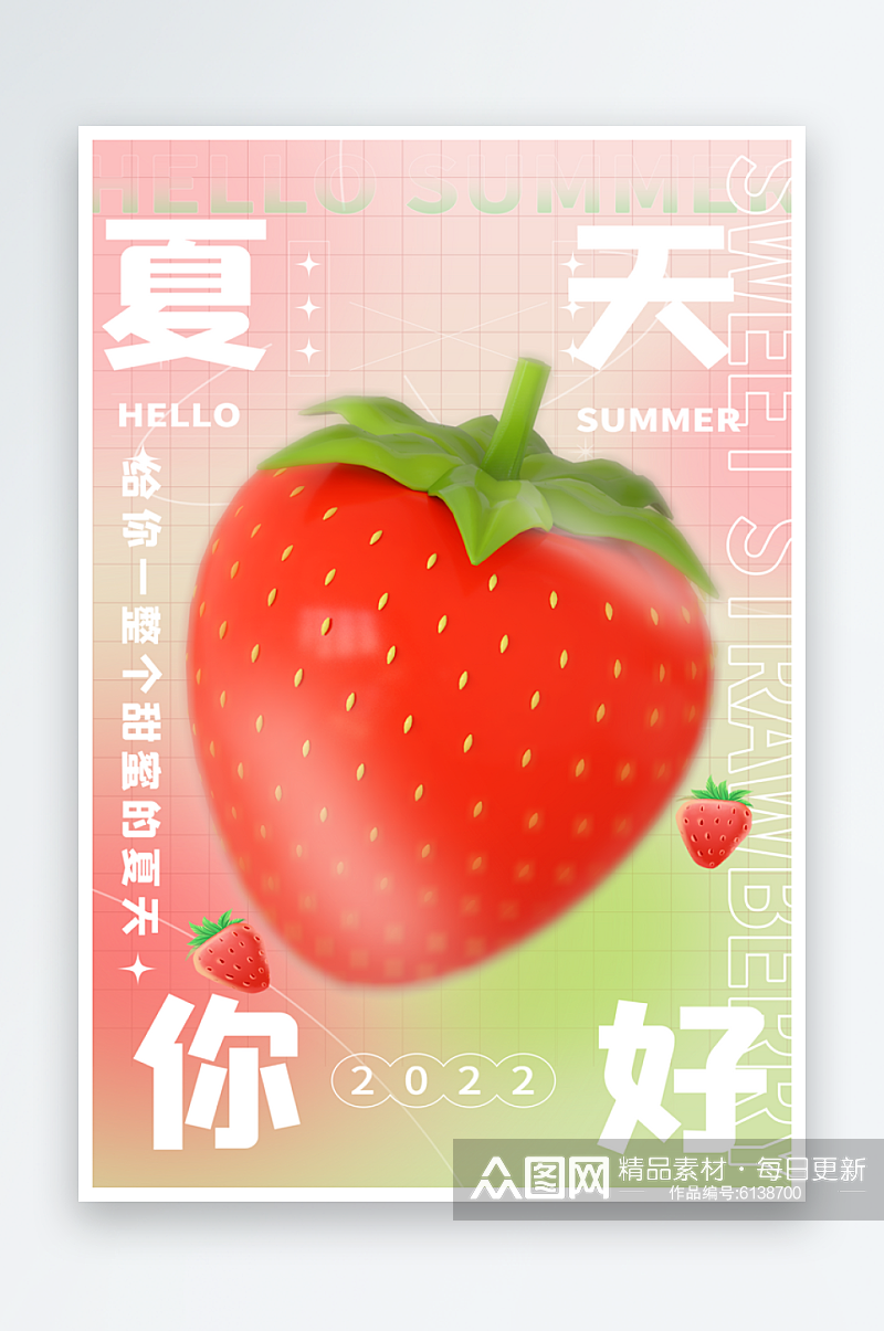 创意卡通夏季夏至活动海报素材