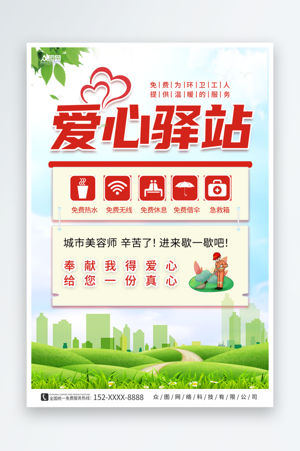 蓝色社区文明爱心驿站环保环卫海报素材