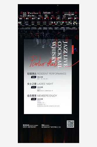 创意酒吧招聘宣传活动海报