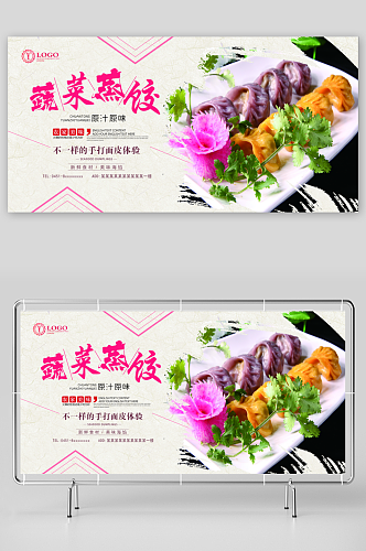 最新原创特色水饺店宣传展板