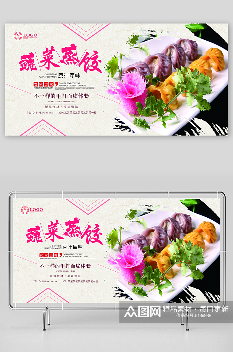 最新原创特色水饺店宣传展板素材