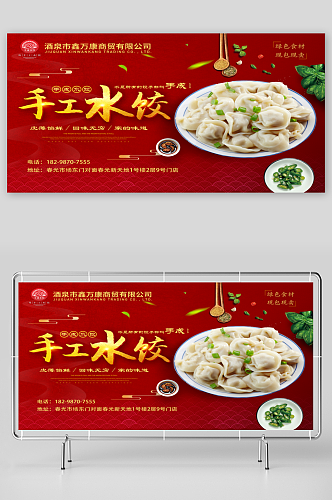 最新原创特色水饺店宣传展板