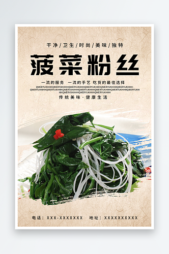 最新原创菠菜宣传海报