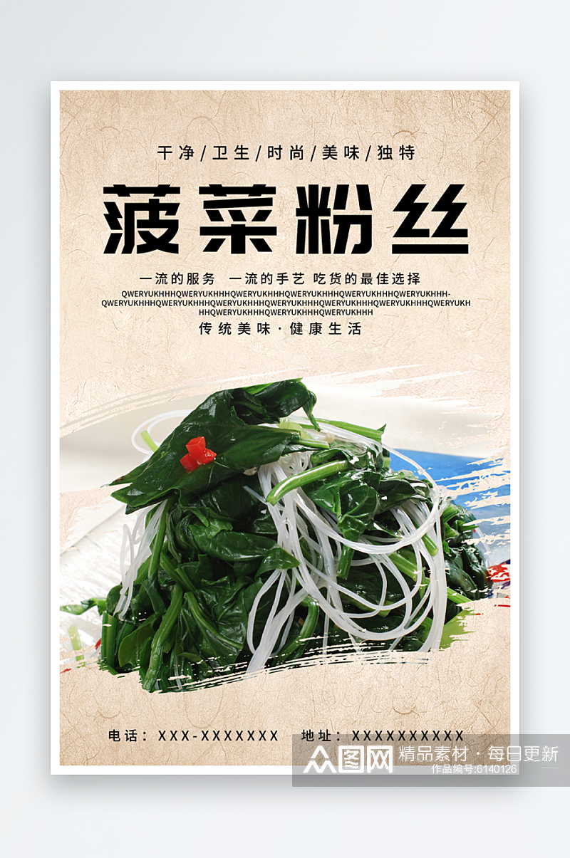 最新原创菠菜宣传海报素材