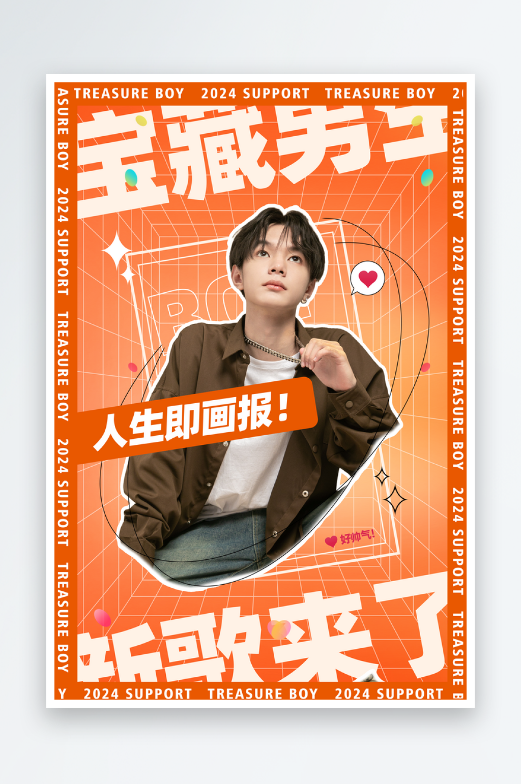 宝藏歌手明星应援作品宣传控评海报素材