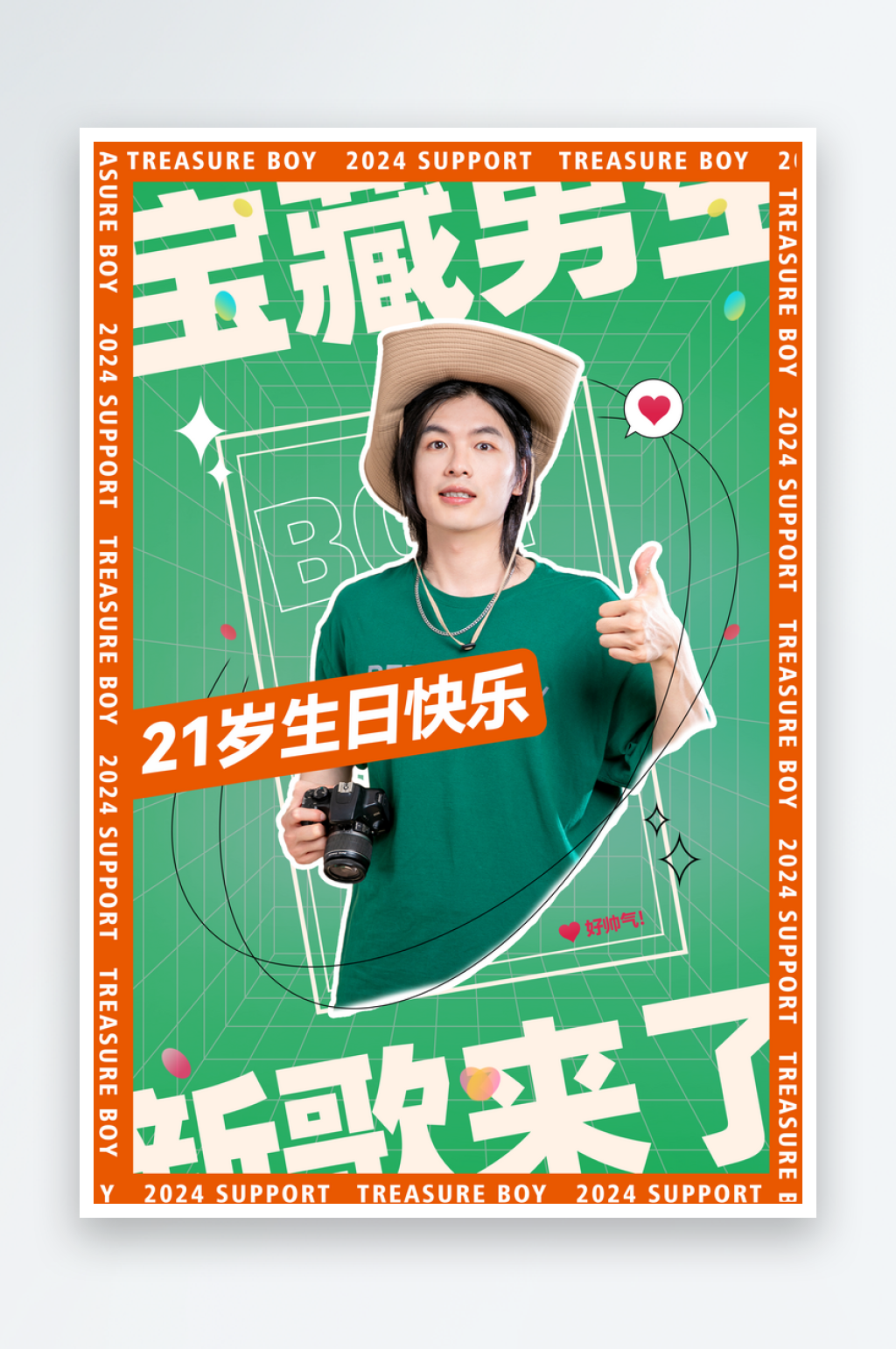 宝藏歌手明星应援作品宣传控评海报素材