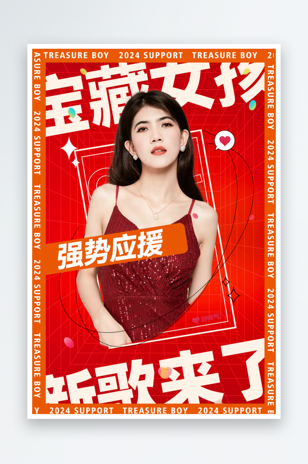 宝藏歌手明星应援作品宣传控评海报素材