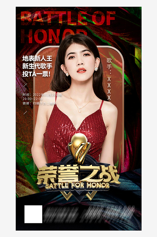 荣誉之战明星应援作品宣传控评海报