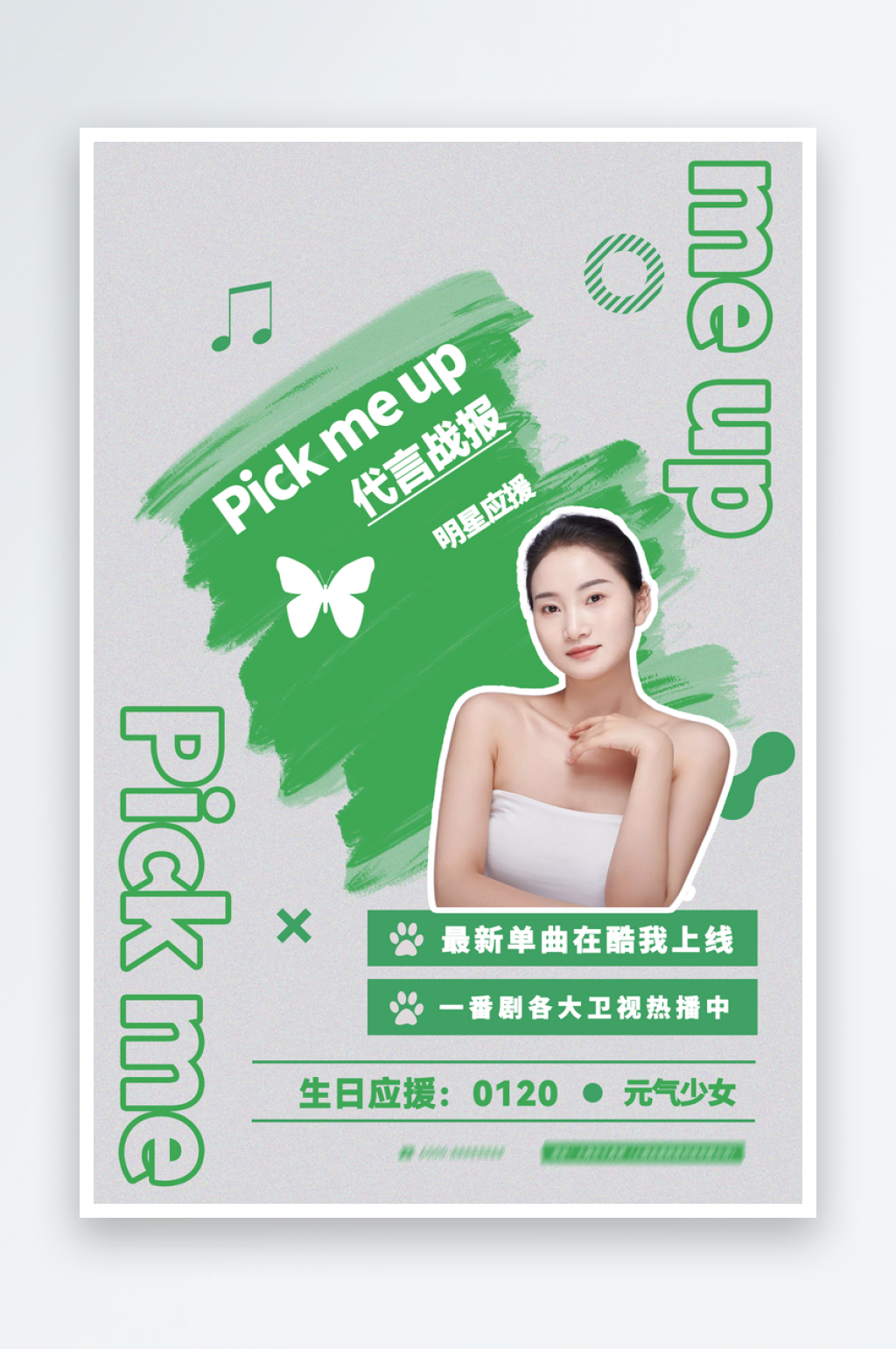 爱豆明星电竞粉丝应援应援海报素材