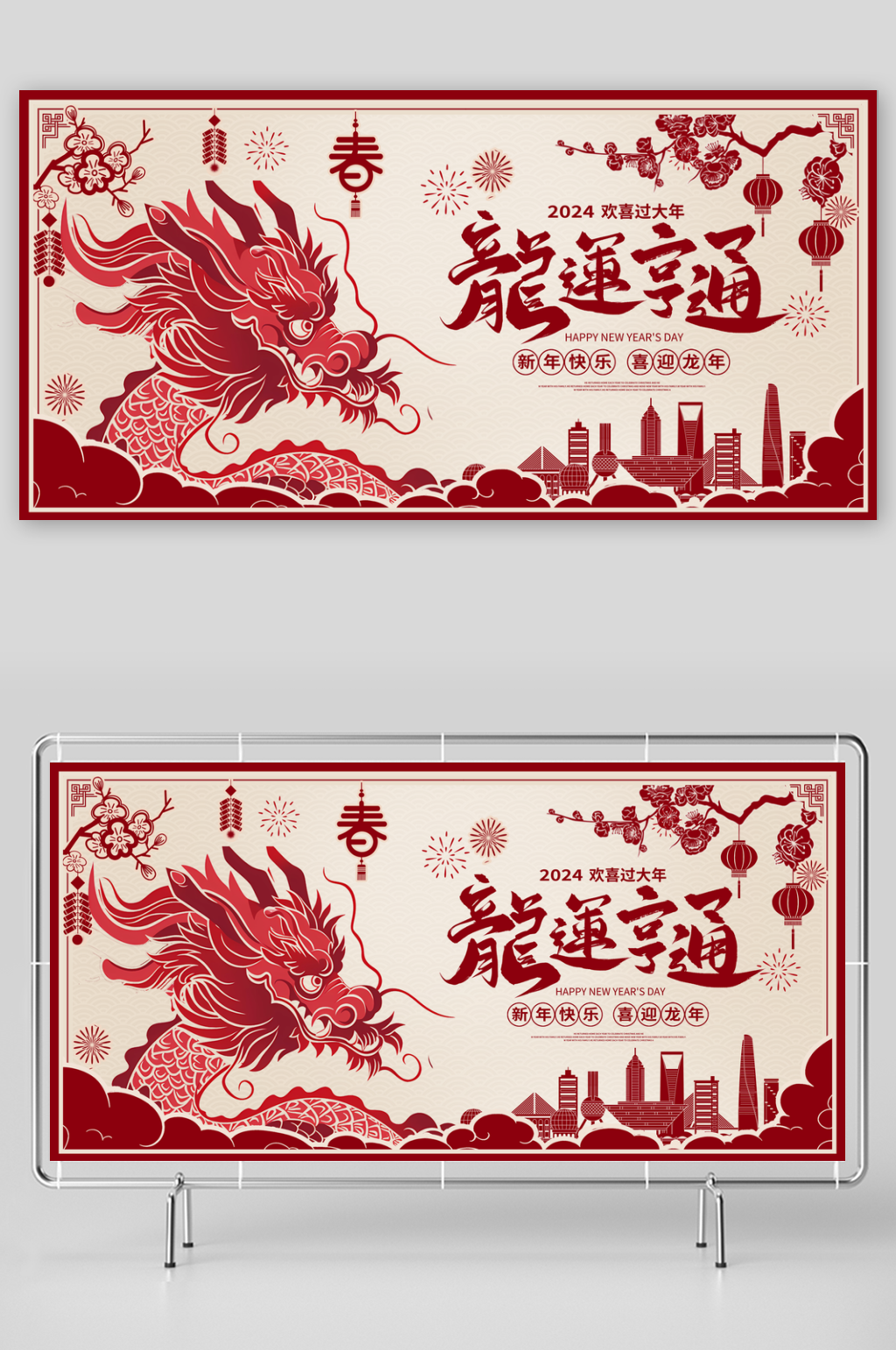 2024剪纸风春节插画海报素材下载-众图网