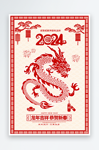 2024剪纸风春节插画海报