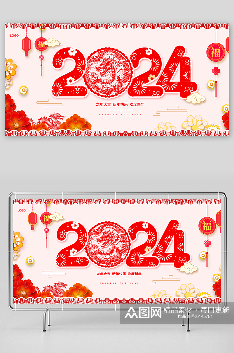 2024剪纸风春节插画海报素材