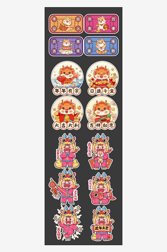 2024年龙年手举牌卡通形象-众图网