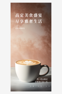咖啡拿铁饮品海报PS2018
