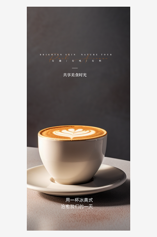 咖啡拿铁饮品海报PS2018