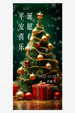 圣诞节节日氛围海报PS2018