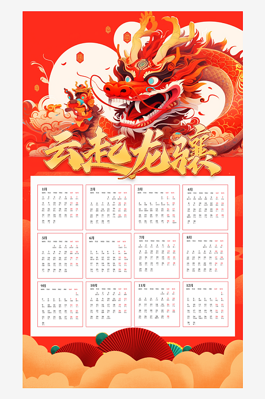 2024年新年喜庆日历