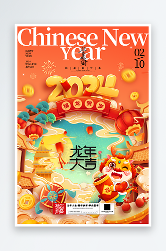 元旦春节龙年2024新年龙年年会海报