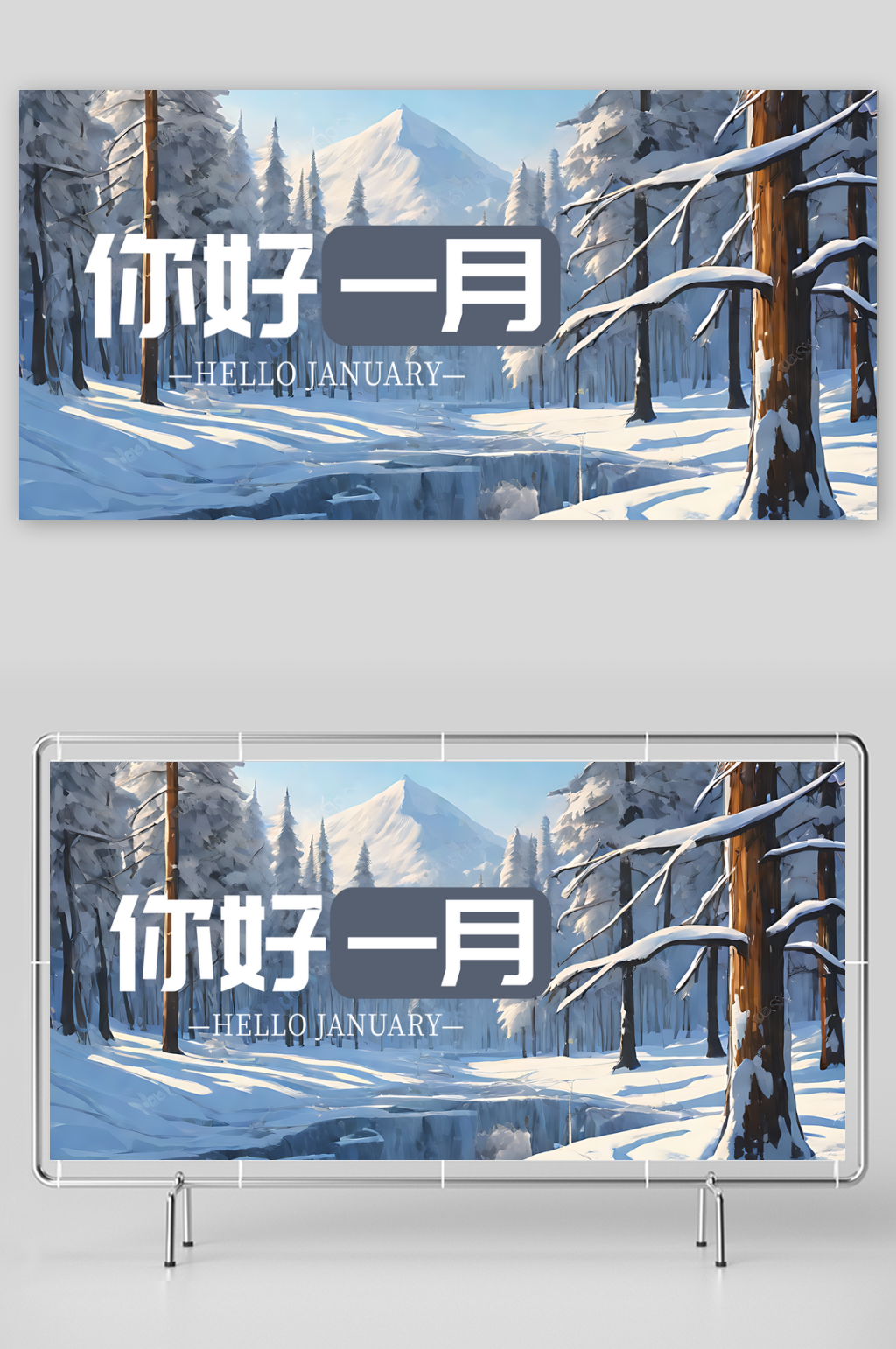 1月你好问候展板素材