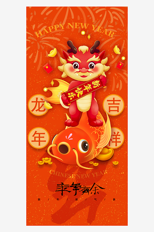 传统节日之春节海报设计