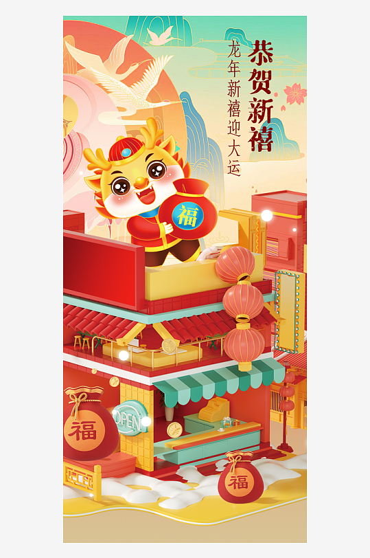 传统节日之春节海报设计