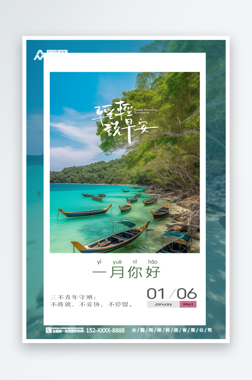 1月你好日签海报素材