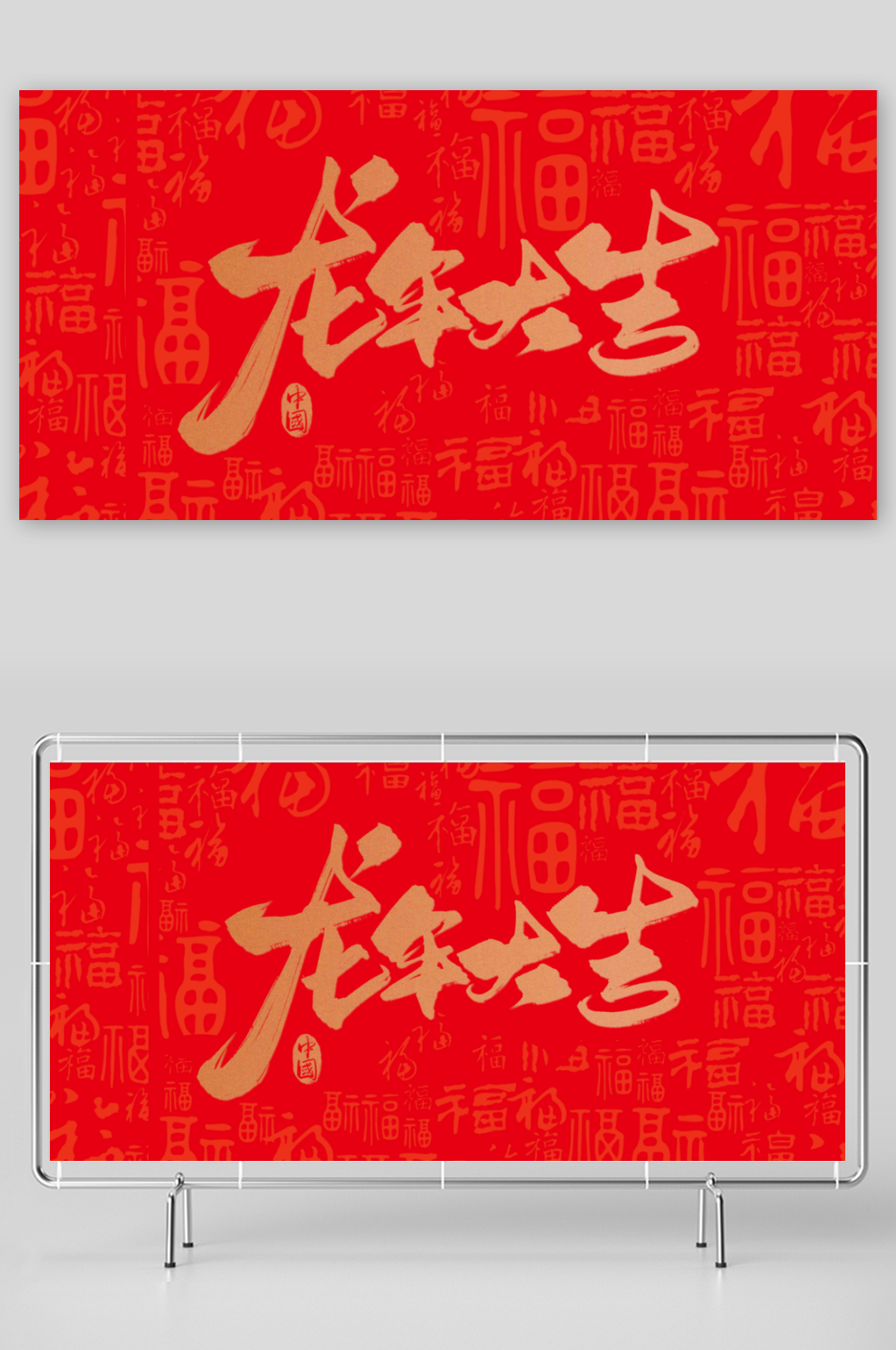 龙元素2024新年元旦素材
