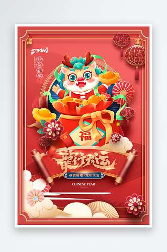 甲辰龙年福袋中国风春节海报