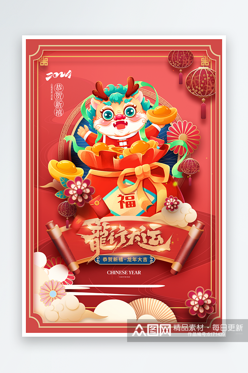 甲辰龙年福袋中国风春节海报素材