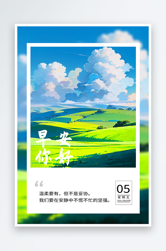 唯美树木天空早安你好插画海报