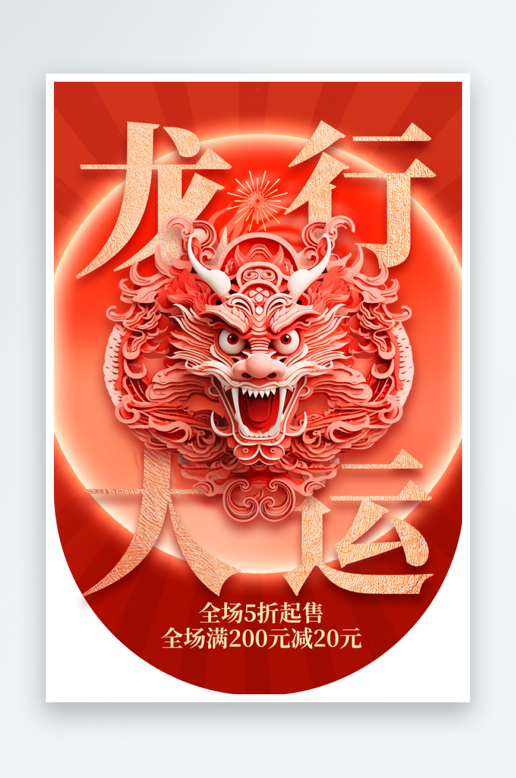 中国风龙年旗帜贴牌素材