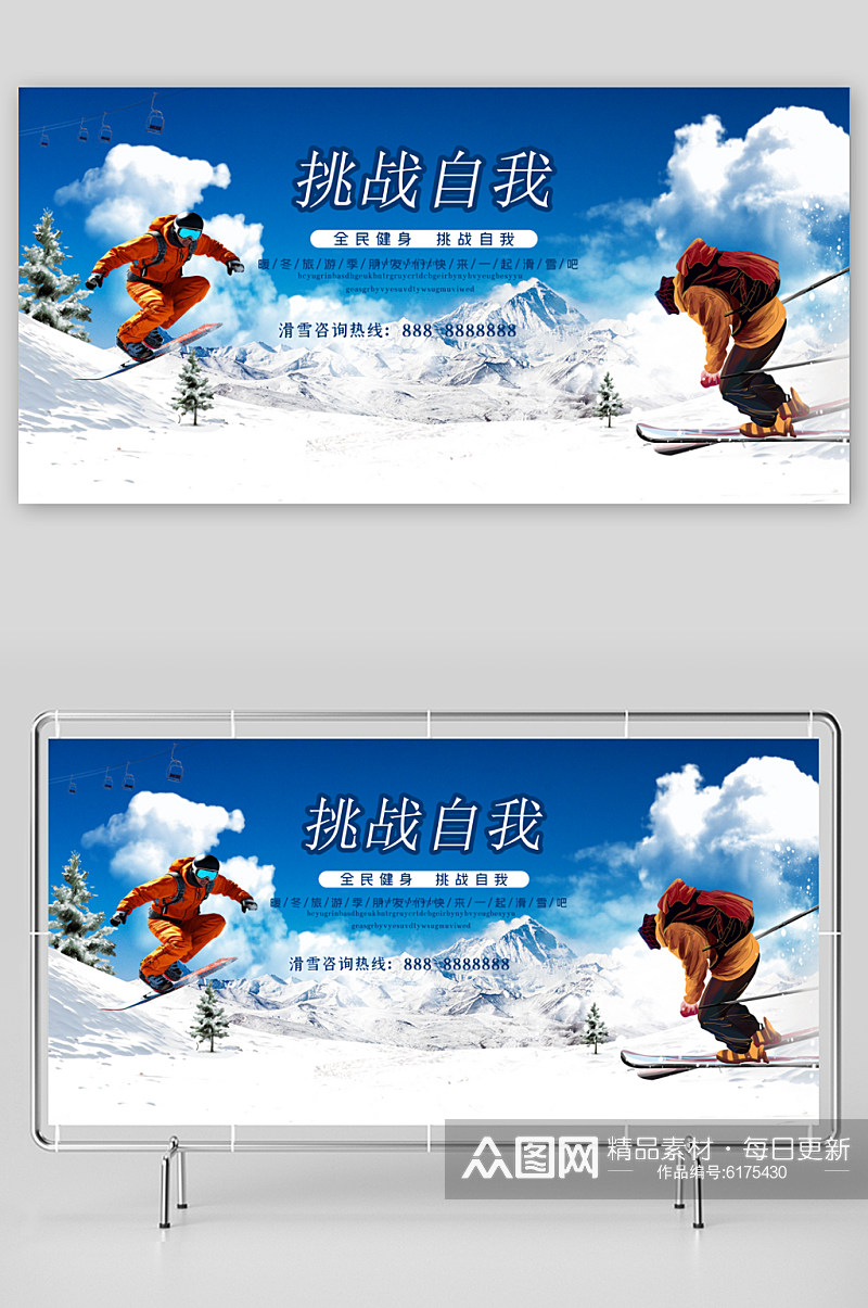冬季滑雪运动健身展板素材
