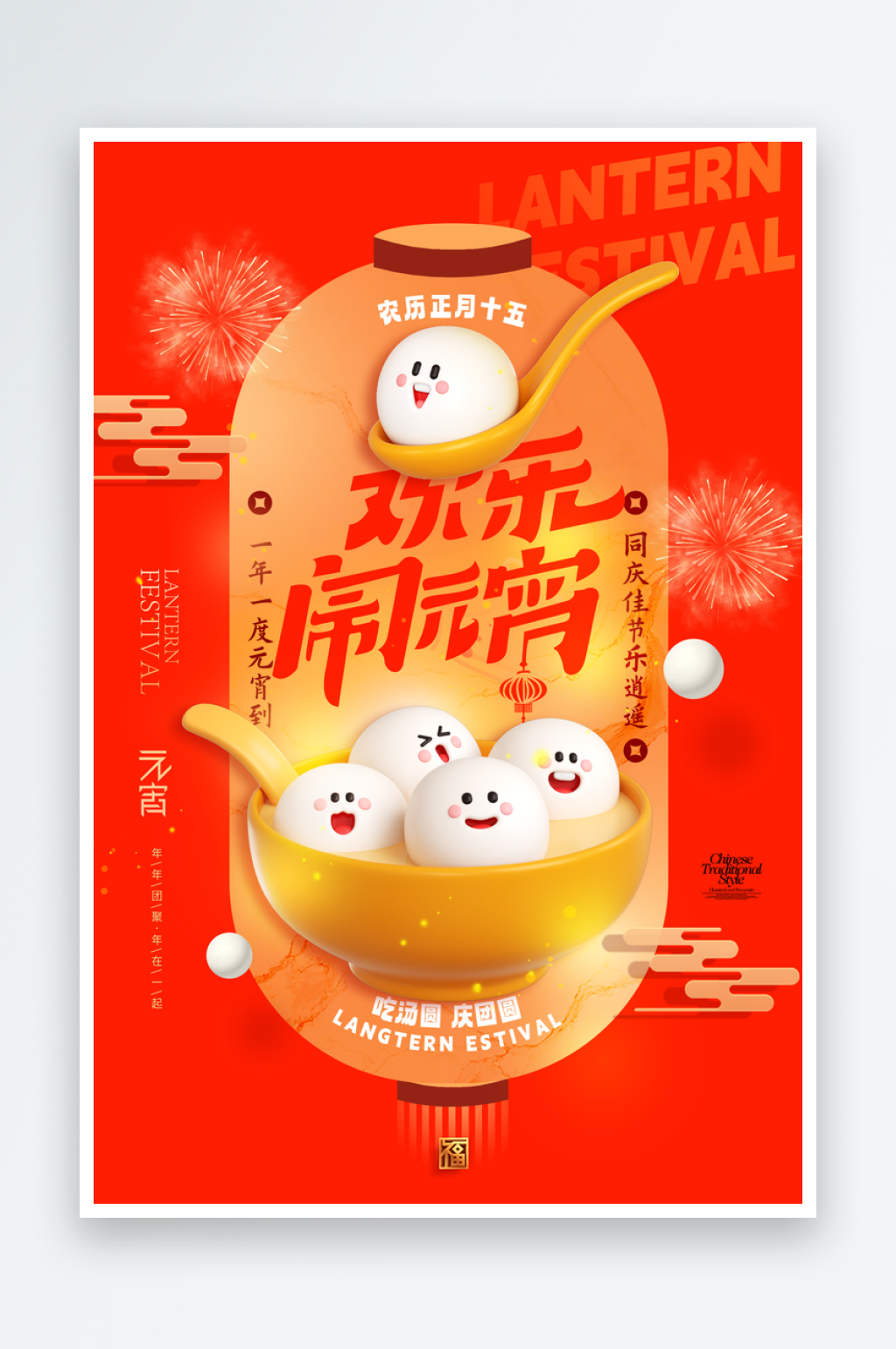 元宵简约节日海报素材