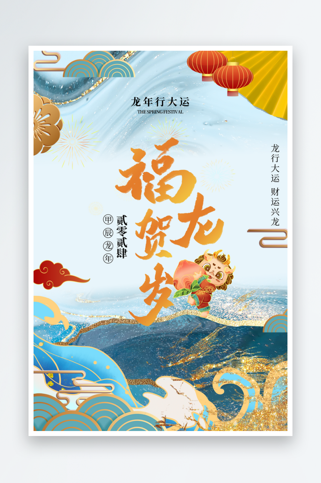 新年龙年春节水墨鎏金风格海报素材