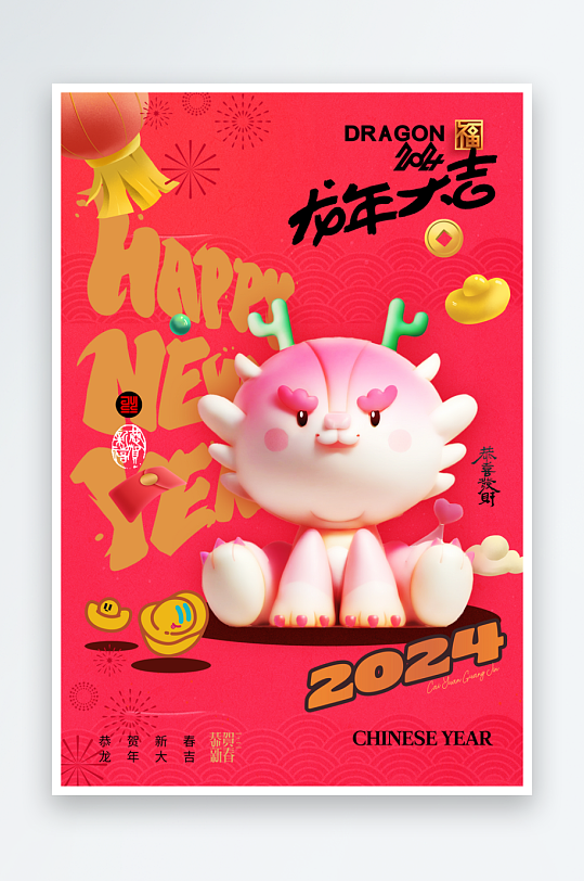 龙年大吉卡通龙春节新年海报