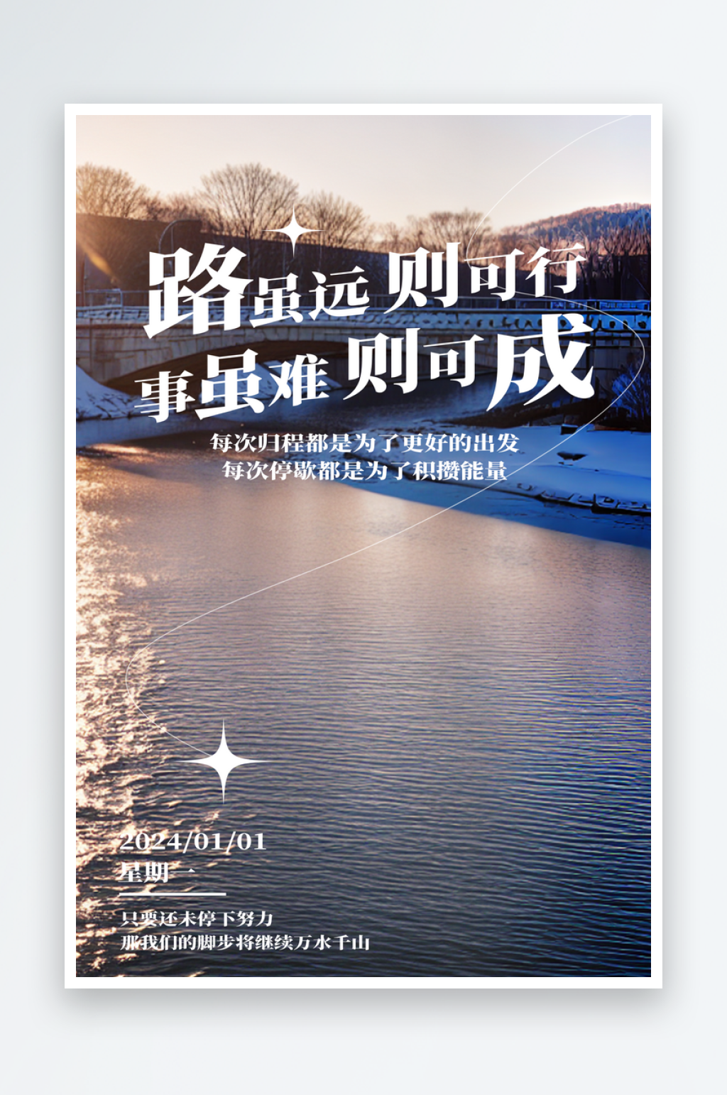 事虽难则可成每日一签海报素材