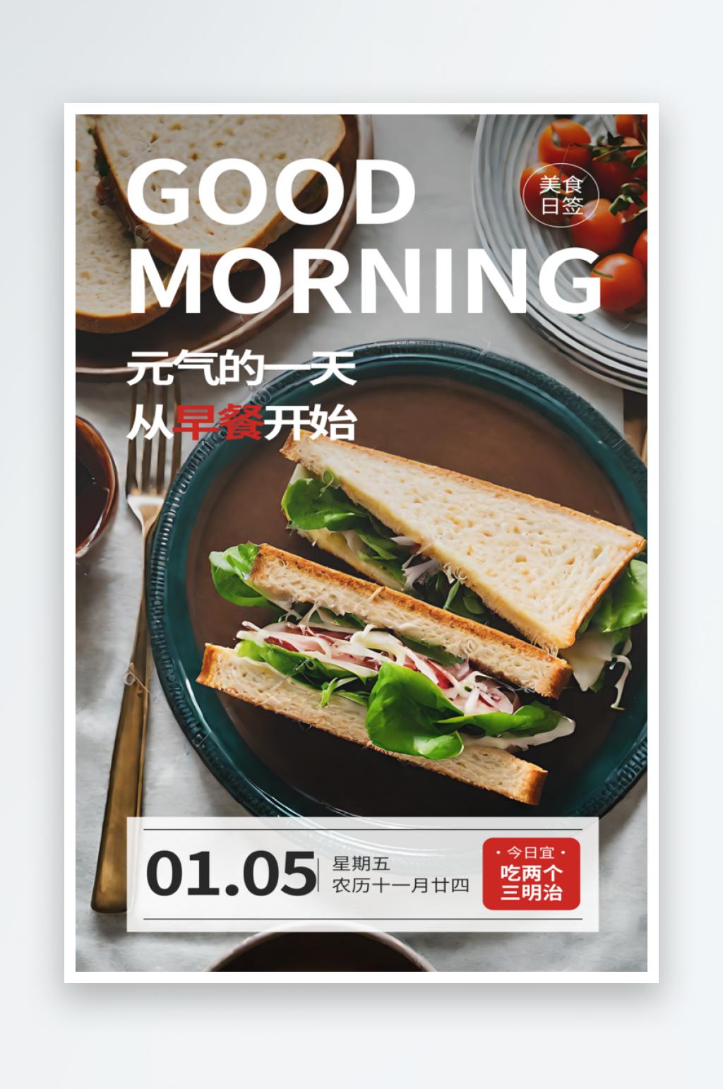美味三明治早安美食日签素材