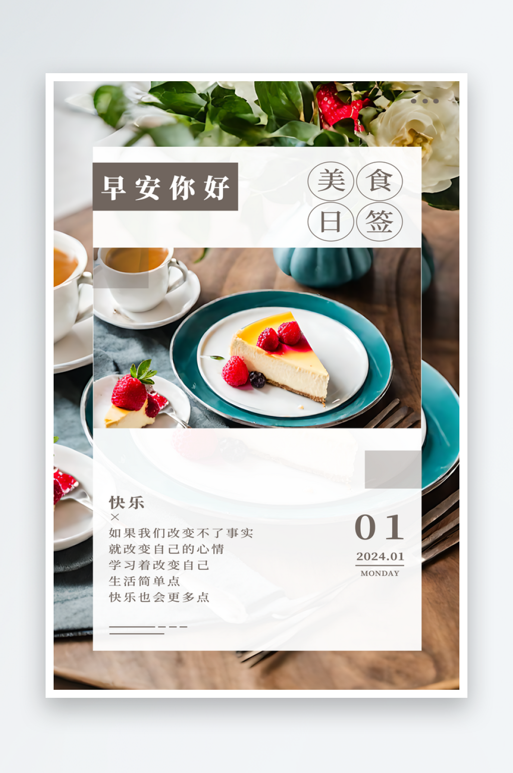 美味早餐早安美食问候日签素材