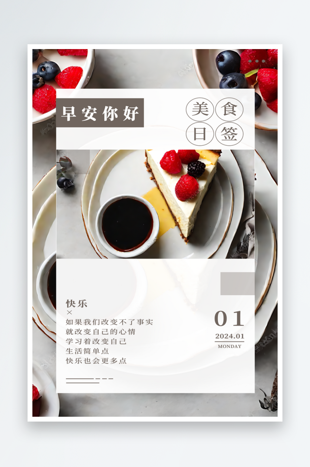 美味早餐早安美食问候日签素材