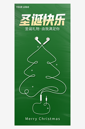 圣诞节节日艺术海报
