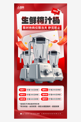 大气榨汁机果汁机家用电器产品海报