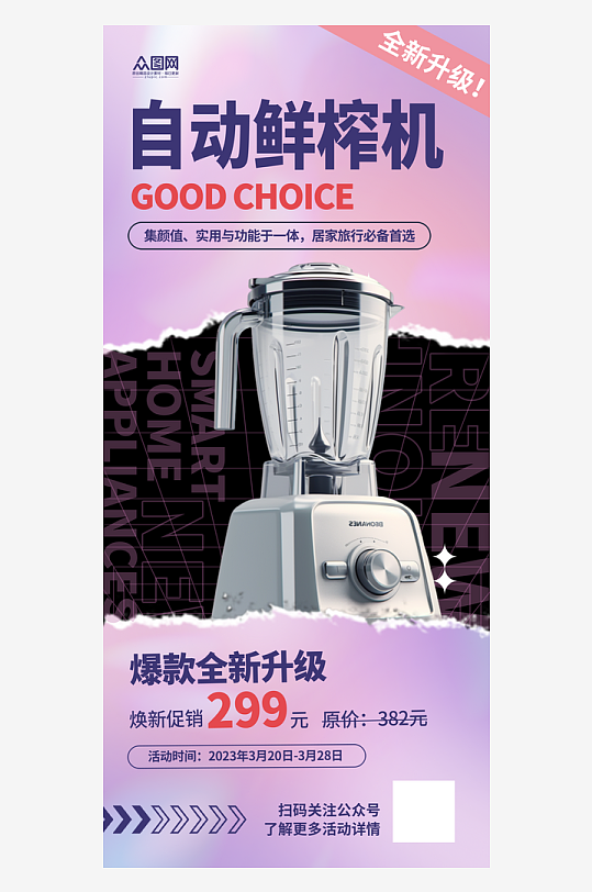 大气时尚榨汁机果汁机家用电器产品海报